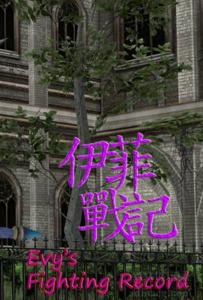 伊菲战记 01-05,伊菲战记 01-05漫画