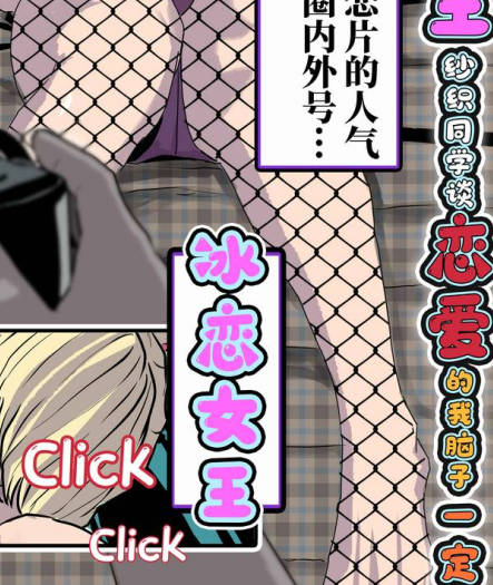 想与冰恋女王纱织同学谈恋爱的我脑子一定有问题 01-11,想与冰恋女王纱织同学谈恋爱的我脑子一定有问题 01-11漫画