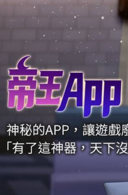 帝王APP,帝王APP漫画