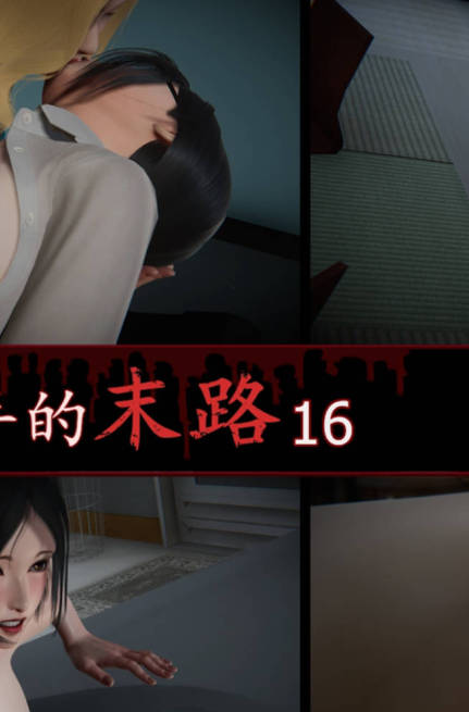 丝袜女杀手的末路 00-16+番外1-7+特別篇,丝袜女杀手的末路 00-16+番外1-7+特別篇漫画