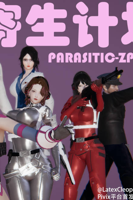 寄生计划 01-10+圣诞篇,寄生计划 01-10+圣诞篇漫画