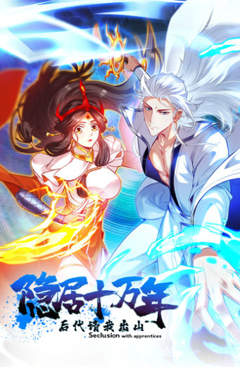 隐居十万年，后代请我出山,隐居十万年，后代请我出山漫画