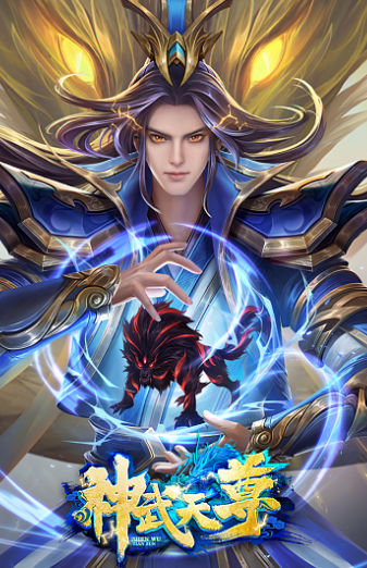 神武天尊,神武天尊漫画