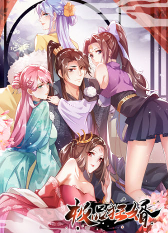 极品狂婿,极品狂婿漫画