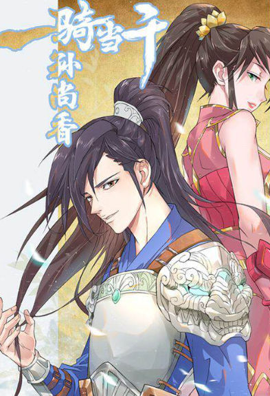 一骑当千-孙尚香,一骑当千-孙尚香漫画