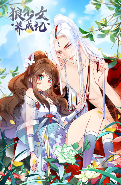 狼少女养成记,狼少女养成记漫画