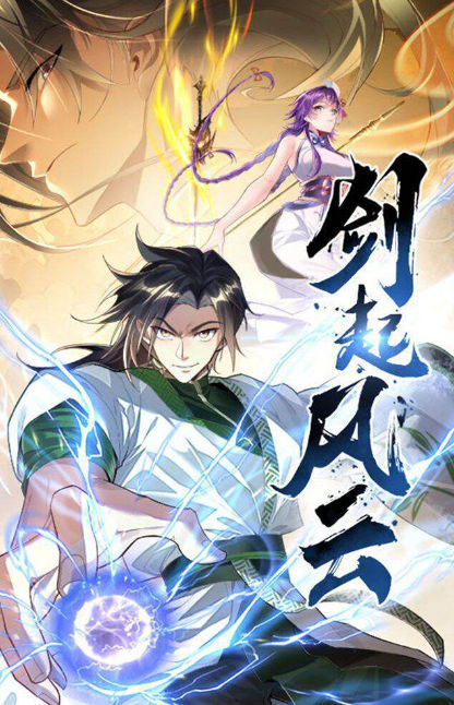 剑起风云,剑起风云漫画