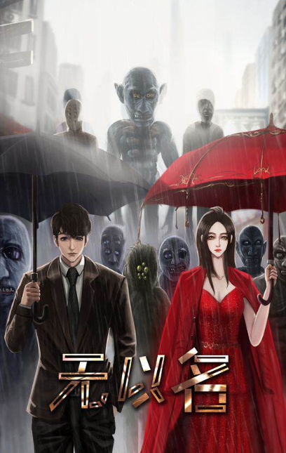 无以名状,无以名状漫画